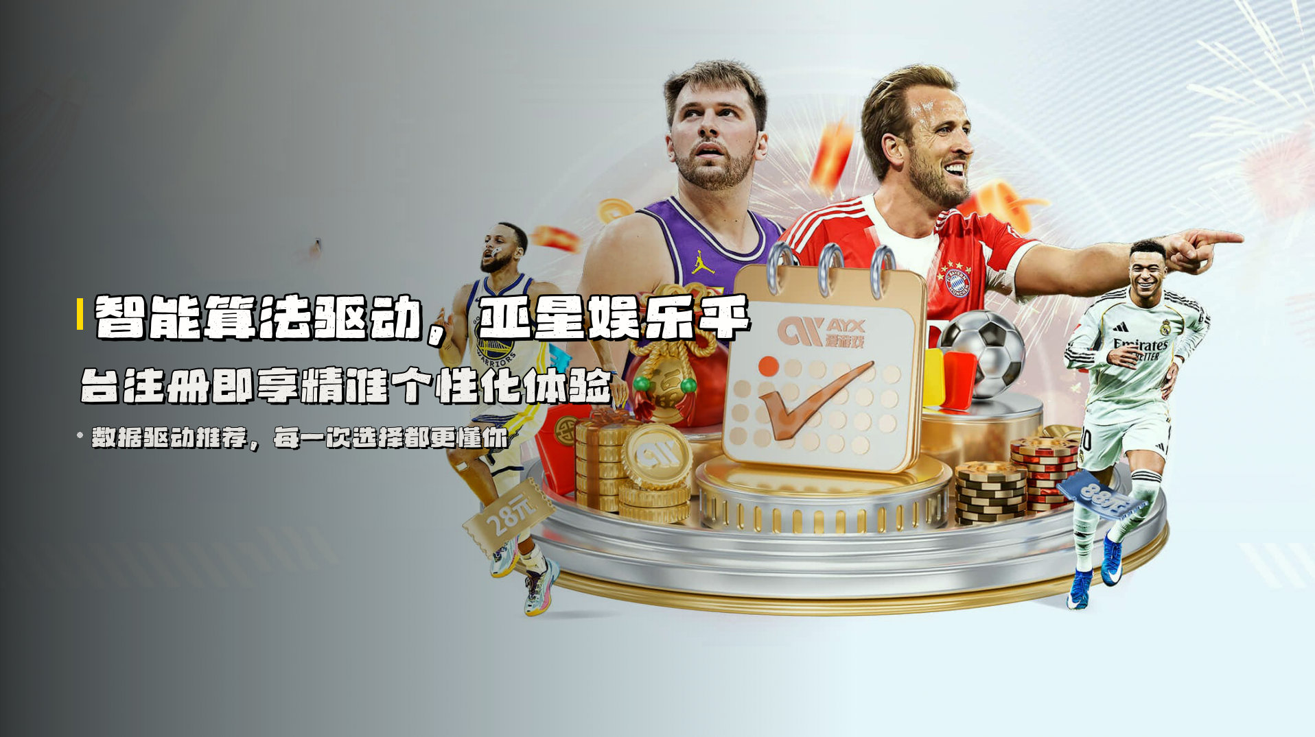 智能算法驱动，<strong>亚星娱乐平台注册</strong>即享精准个性化体验