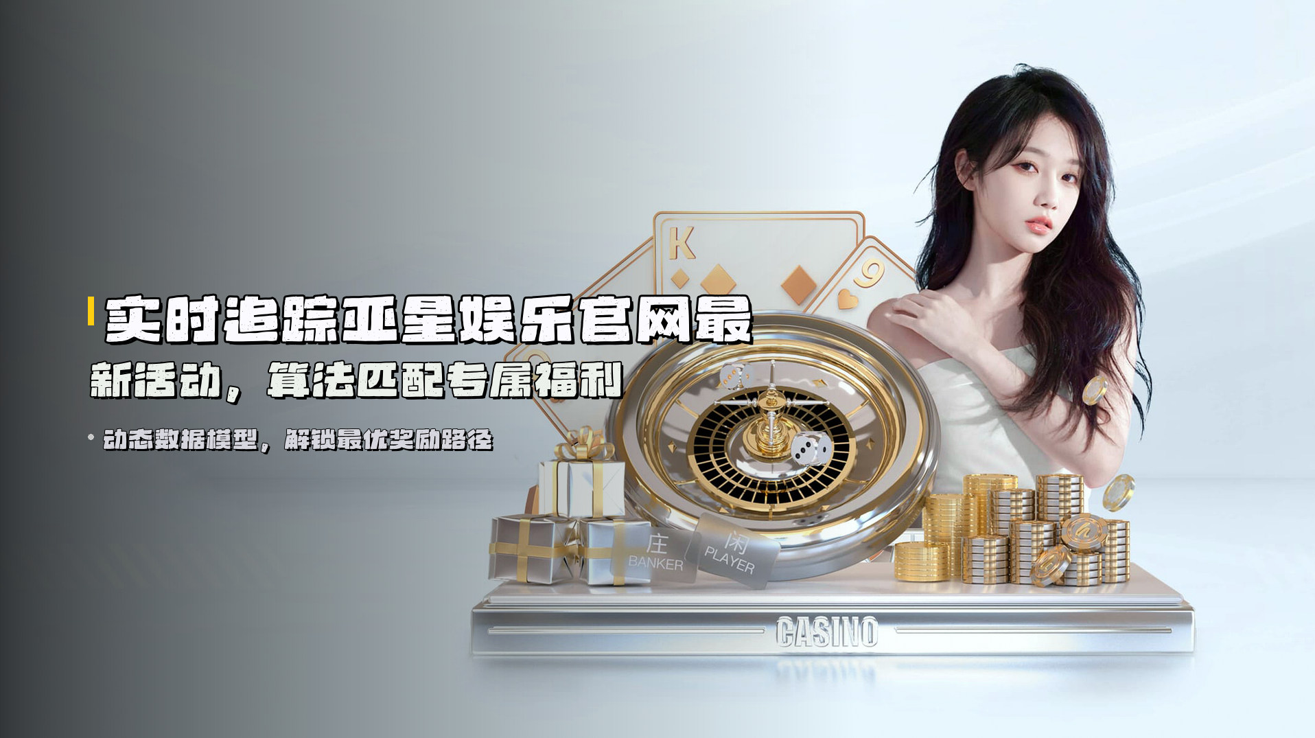 实时追踪<strong>亚星娱乐官网最新活动</strong>，算法匹配专属福利